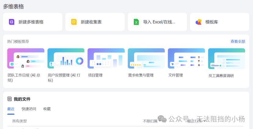 法律人的AI技能课——基础篇（三）：多维表+deepseeek，原地起飞 配图 2