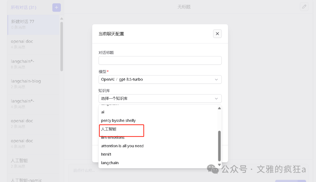 ChatOllama-本地大模型+RAG知识库 配图 24