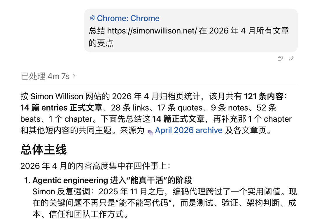 Codex Chrome 插件实测：多标签并行后，AI 浏览器代理终于顺手了 配图 13