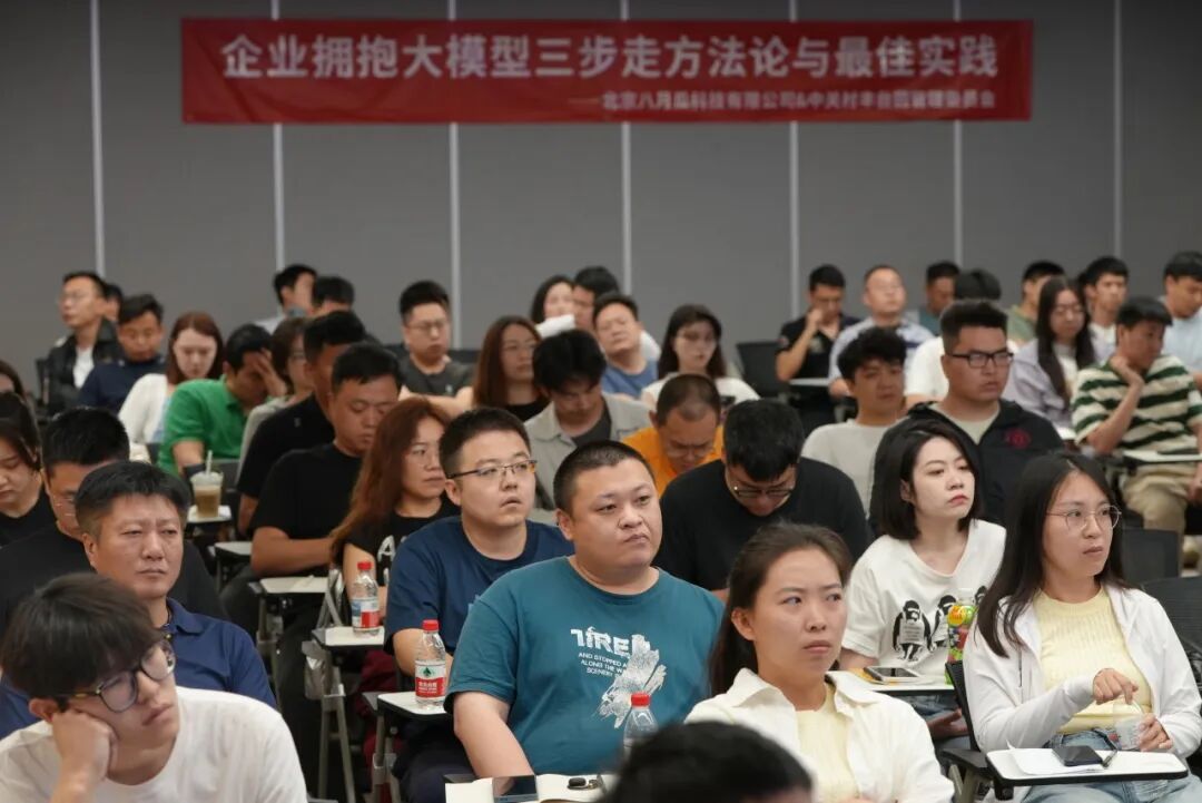 园区动态 | 北京八月瓜科技有限公司成功举办"大模型落地应用私享会" 配图 3