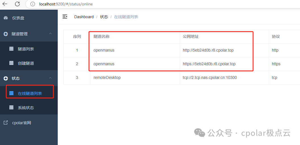 本地部署OpenManus对接QWQ-32B大模型并实现远程访问 配图 76