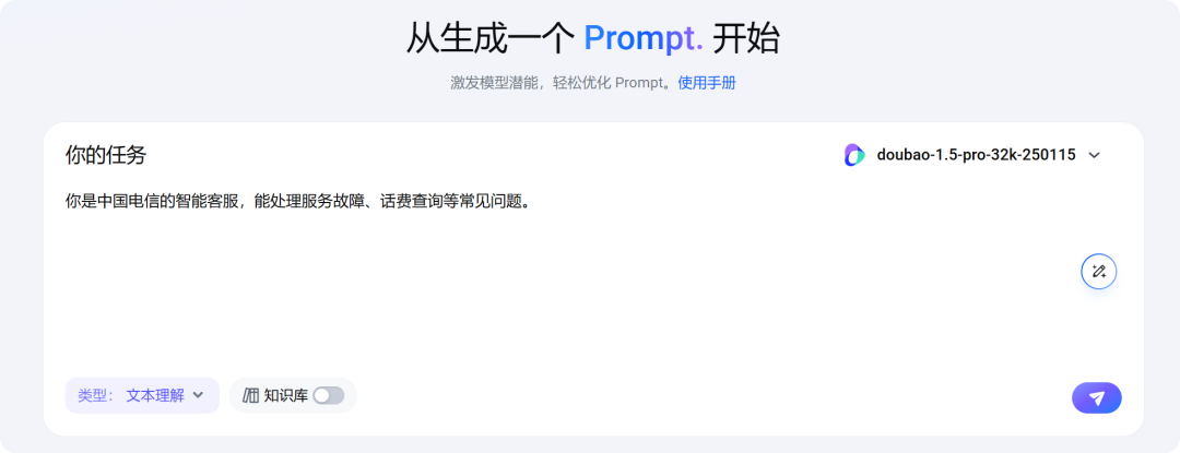 我把Prompt优化效果从2.8分提到4.7分，只用了这套“工程化”流程 配图 3