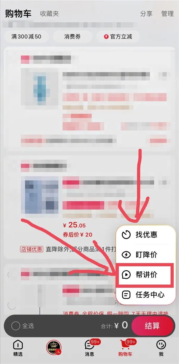 淘宝推出“天猫AI讲价小助手”：一键砍价 使用教程来了 配图 3