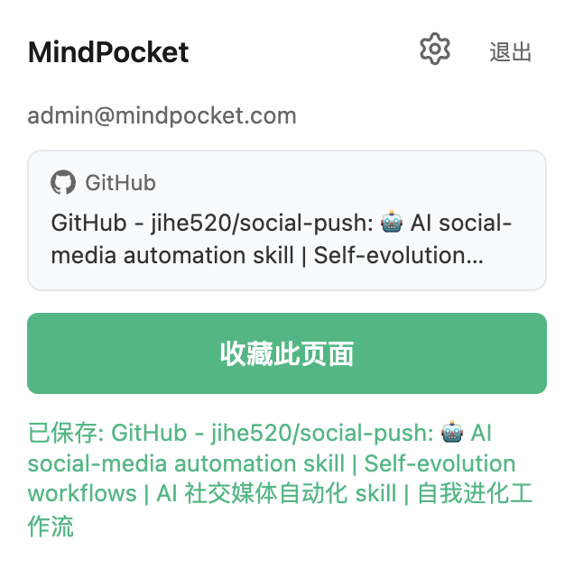 开源 AI 收藏夹：全平台同步、自动摘要、智能对话，太强了！ 配图 6