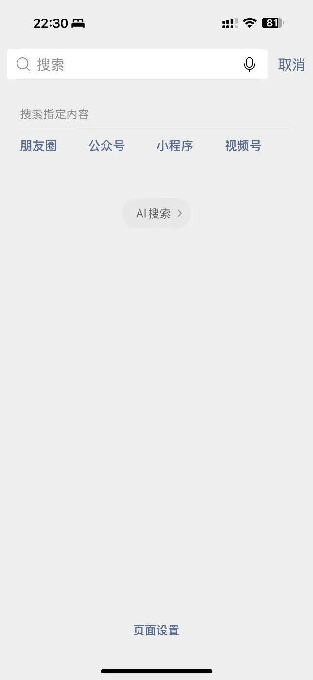 搜索要变天了！微信直接接入DeepSeek，首度内测AI功能