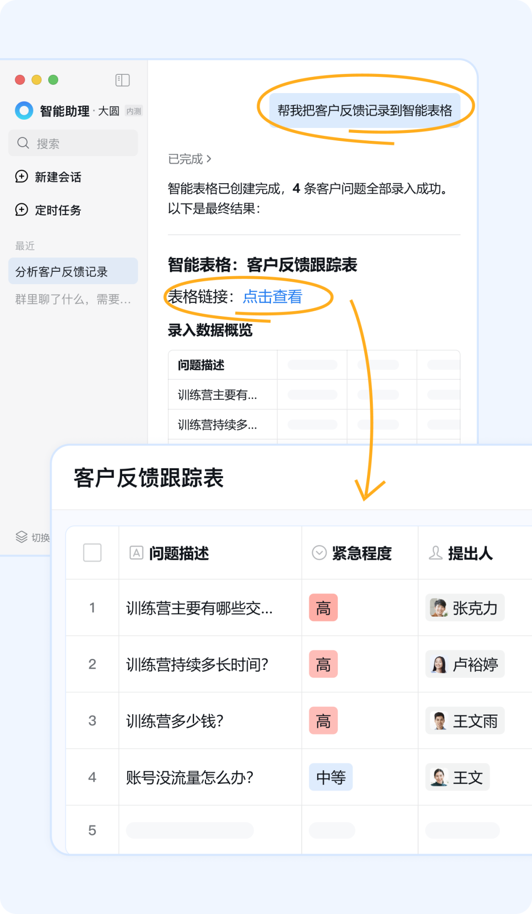 企微AI助理“大圆”上线后，事情开始变得有趣了 配图 4
