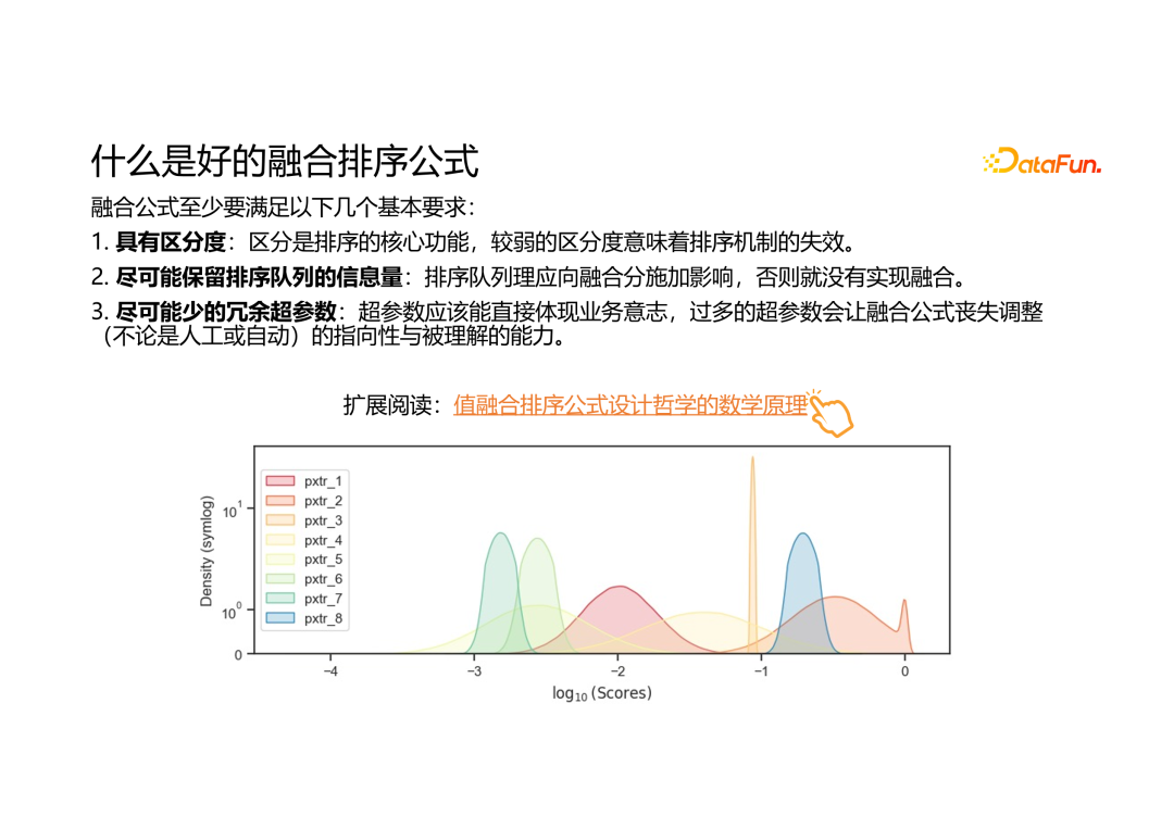 推荐系统融合排序的多目标寻优技术 配图 4