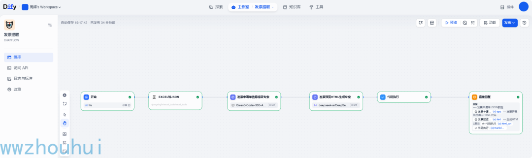 dify案例分享-告别手工录入！Dify 工作流一键生成发票申请预览，对接开票系统超简单 配图 3