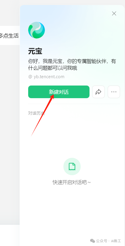 全网最全DeepSeek+腾讯元宝使用手册，学会了效率提高90% 配图 7