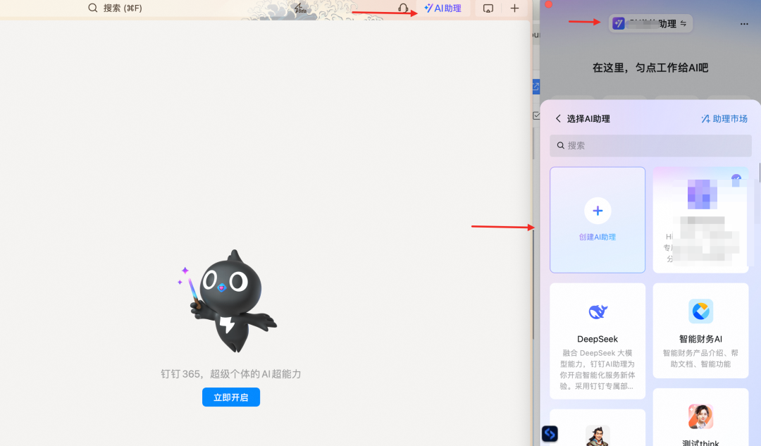 钉钉 + AI 网关给 DeepSeek 办入职 配图 7