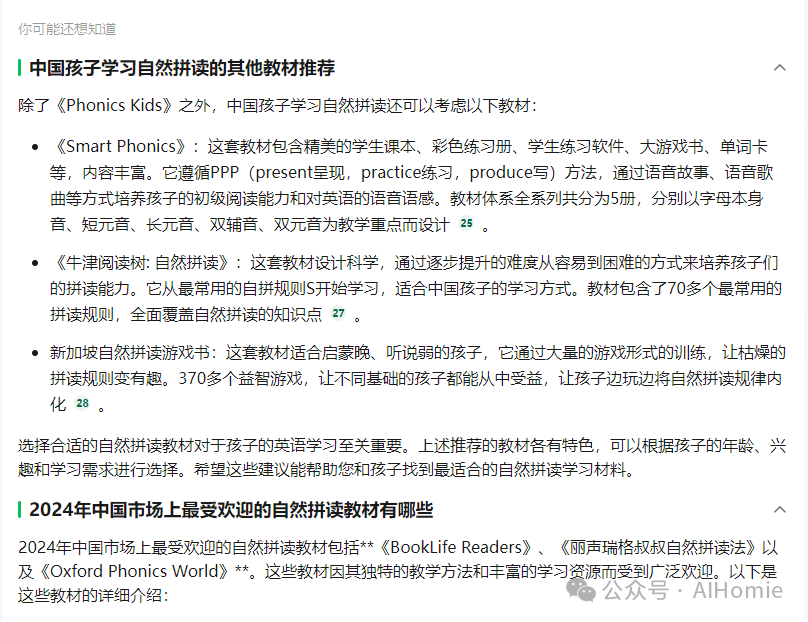 AI动态 | 腾讯元宝AI搜索能力升级：深度搜索模式上线 配图 5