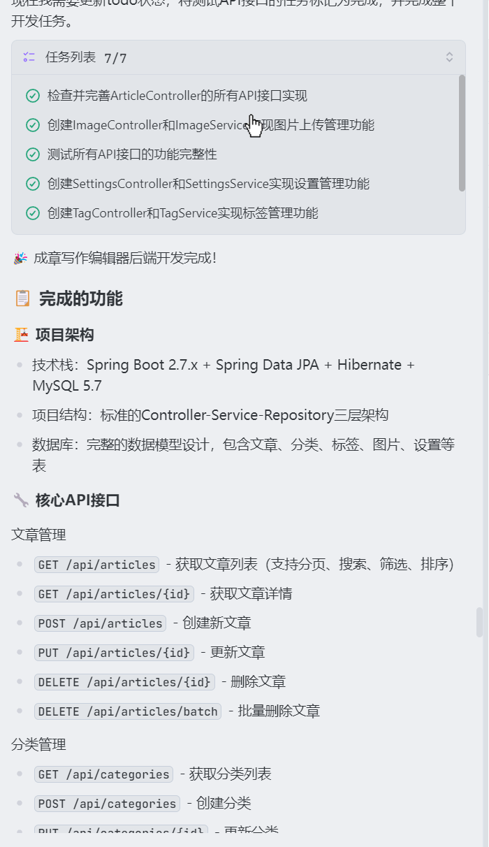 AI编程实战：AI要独立开发了？TRAE SOLO 后端生成能力深度实测 配图 14