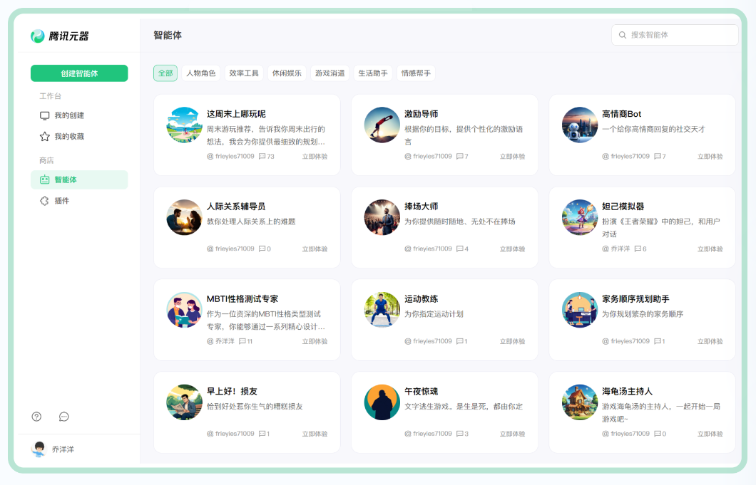 腾讯入场，元器 Agent 平台究竟如何？第一手内测！ 配图 2