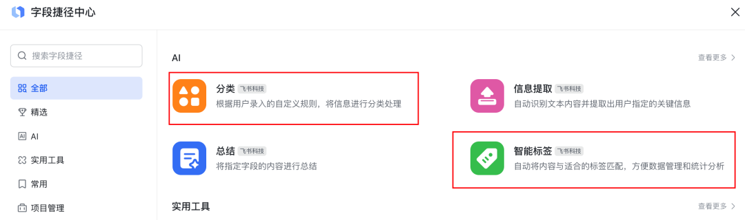 我用Dify把飞书表格的「AI提示词库」打包成了MCP Server给AI使用和管理 配图 41