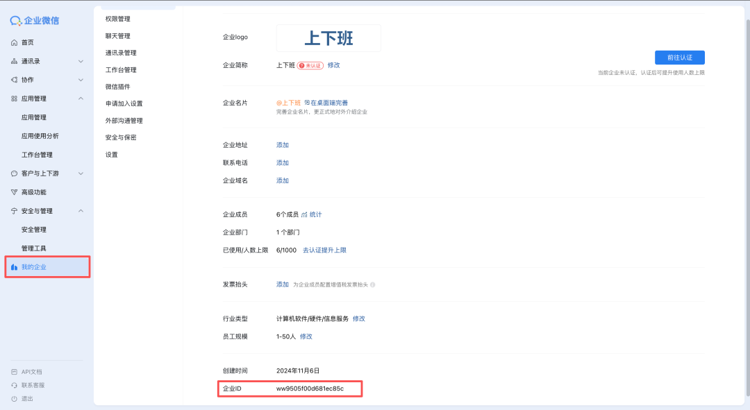 获取企业 ID