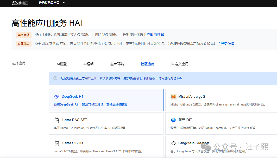 使用腾讯 HAI 5 分钟内部署一个私人定制的 DeepSeek 配图 7