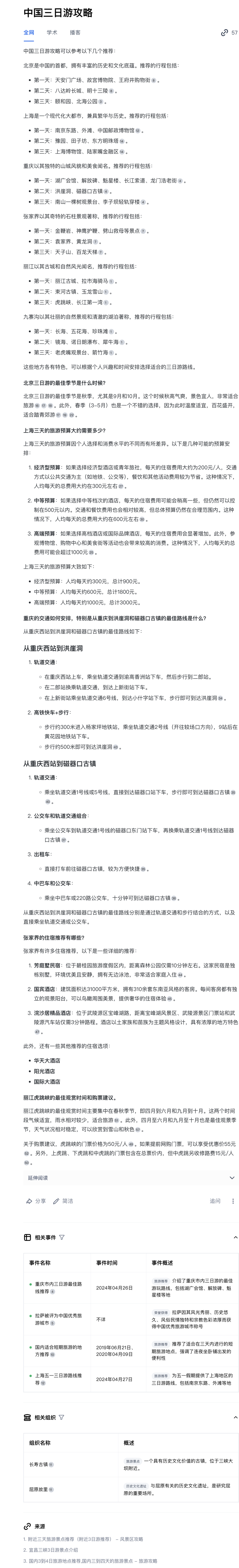 百度和阿里的前高管都来卷AI搜索了，Genspark和kFind打得过Perplexity 么？ 配图 9
