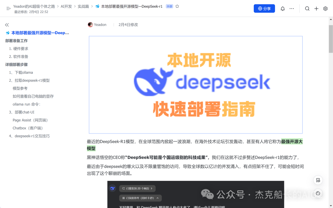 deepseek+coze技术解析与实战指南，超详细指南讲解 配图 12