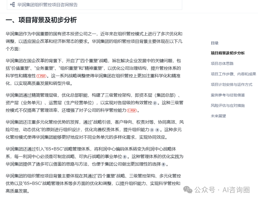 尝鲜，秘塔AI上线20余款专业报告生成工作流 配图 14