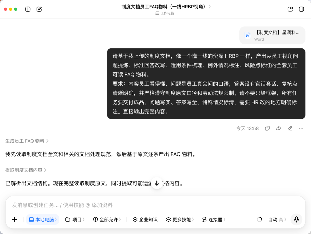 从筛简历到发offer，8个场景看豆包工作让HR更轻松 配图 6