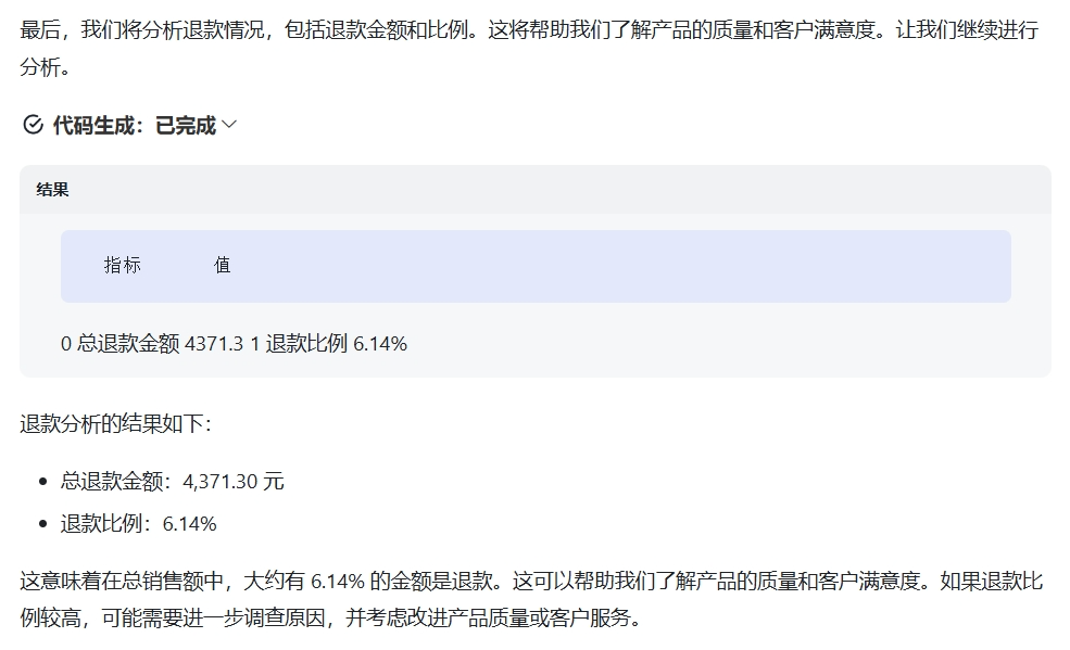 AI做数据分析能替代实习生吗? 配图 11