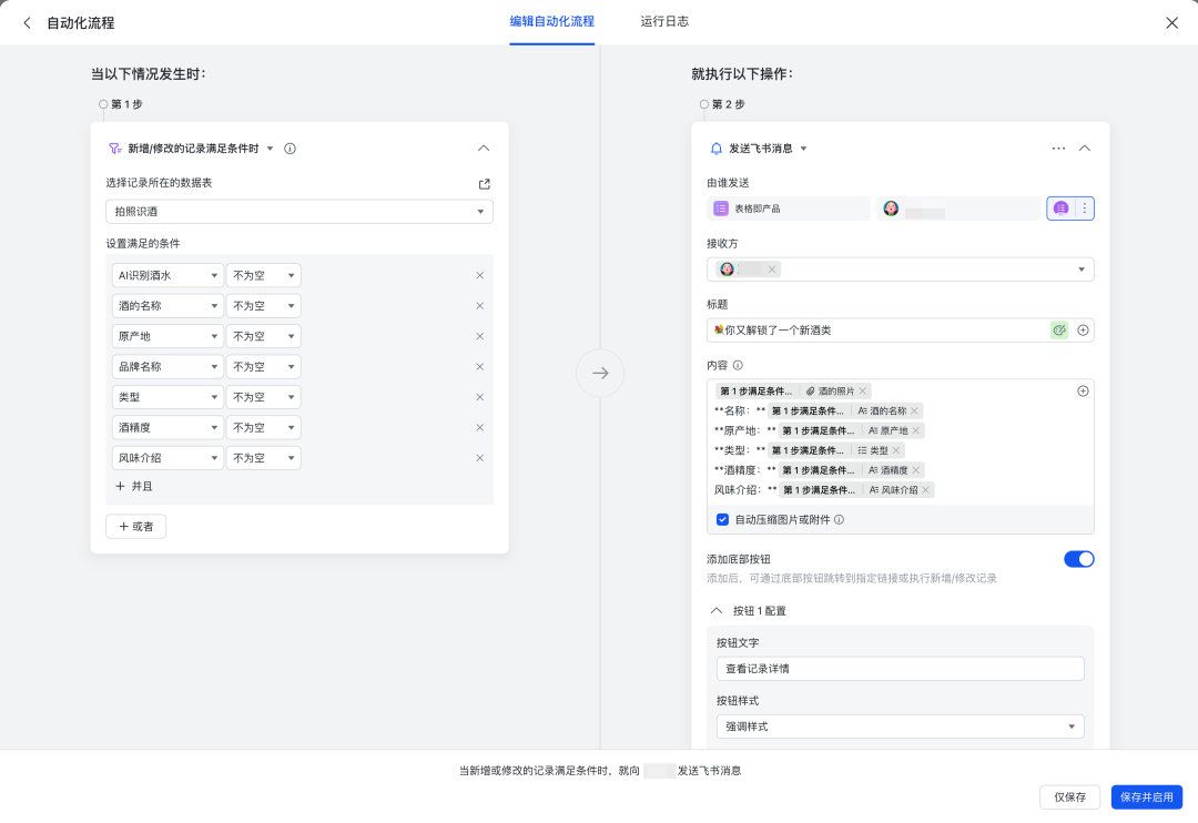 从0到1：用飞书多维表格与AI轻松构建个性化应用产品【实操指南】 配图 13