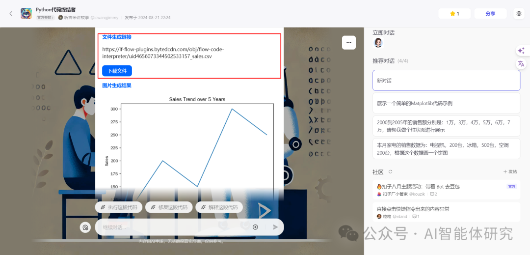 我的第一个智能体员工：Python代码终结者 配图 6