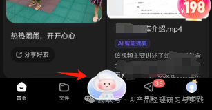 AI产品分析：百度网盘——文心大模型加持的AI智能助理，如何把网盘“重做一遍”？ 配图 14