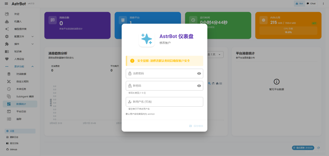 AstrBot：让每个聊天软件都拥有AI Agent 配图 5