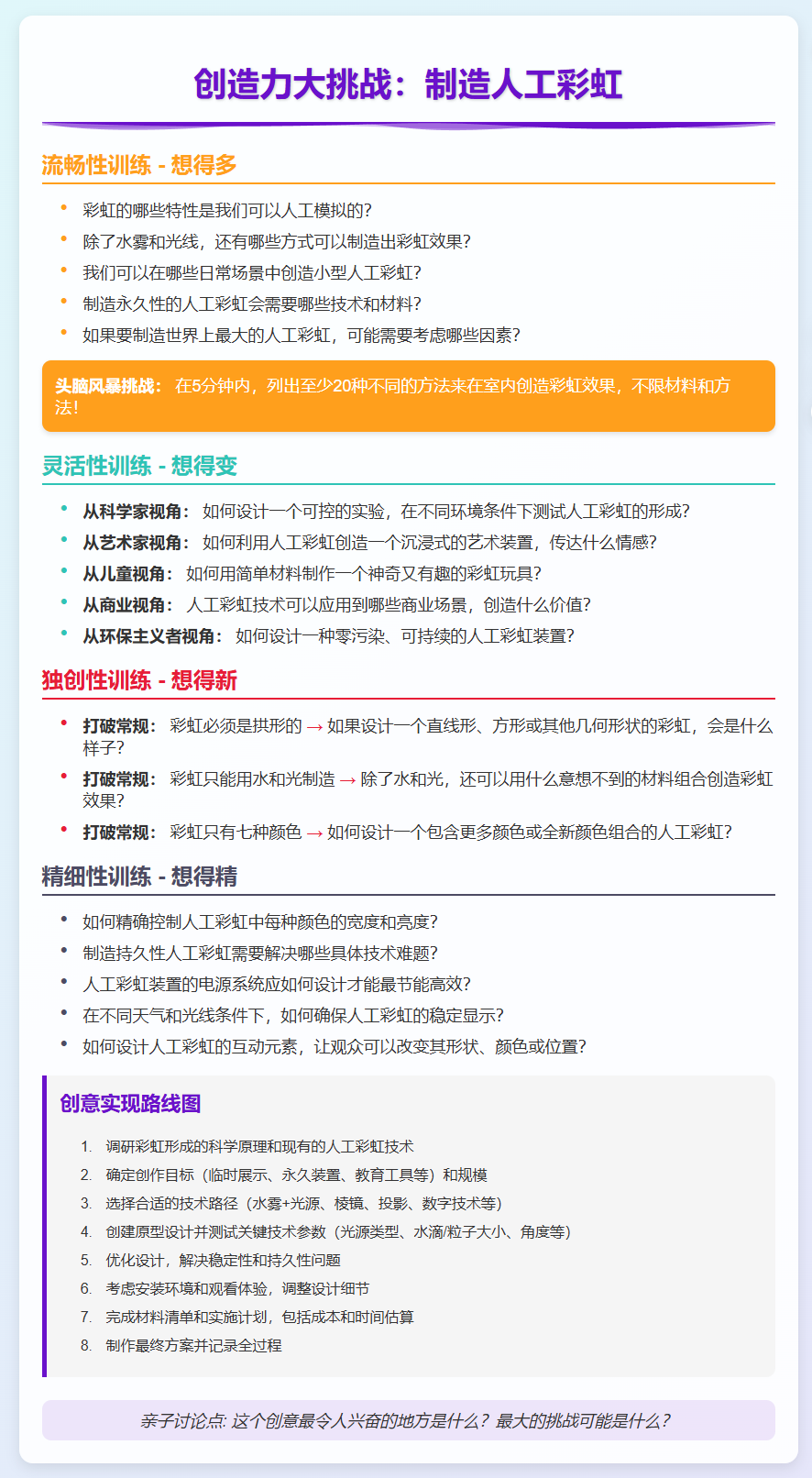 一个提示词全面性的培养孩子 AI 时代的创造力 配图 5