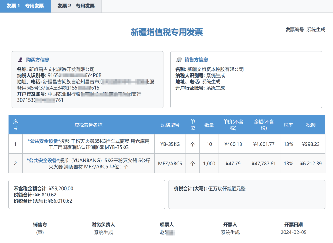 dify案例分享-告别手工录入！Dify 工作流一键生成发票申请预览，对接开票系统超简单 配图 4