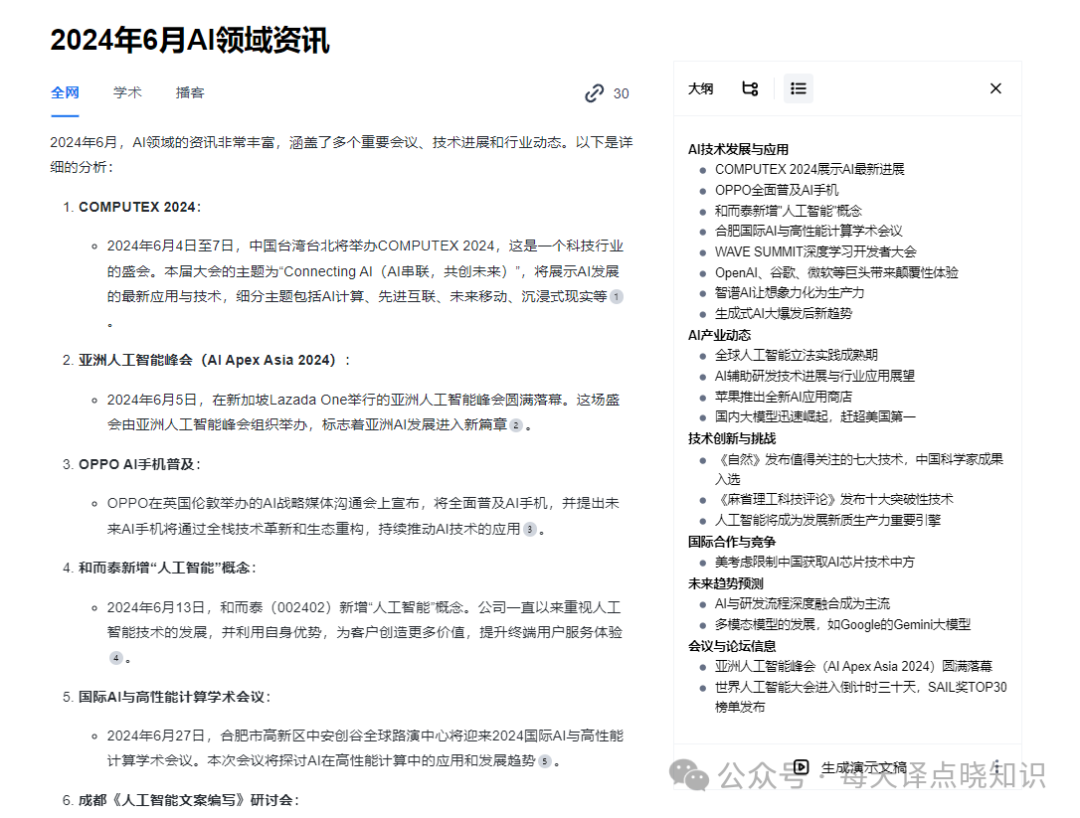 秘塔 AI搜索：如何在亿万数据海洋中，高效捕捞“宝藏知识”？ 配图 9