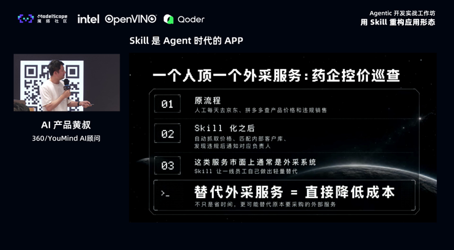 Skill 是 Agent 时代的 App 配图 9