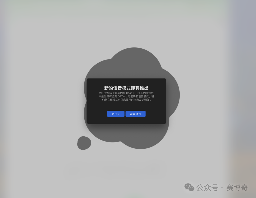 OpenAI又放两个大招：GPT4o新语音模型准备上线，GPT6开始训练！ 配图 2