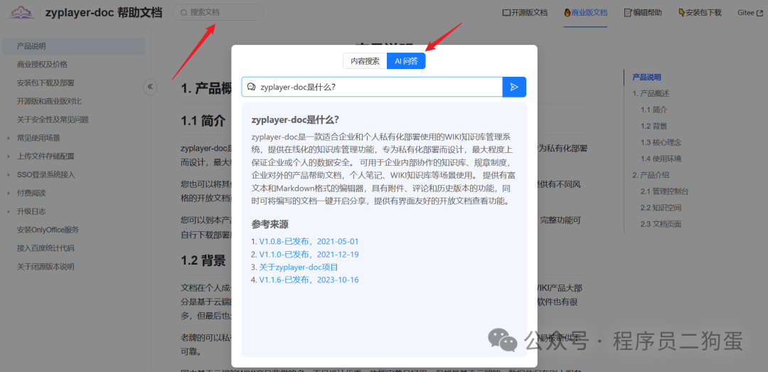 学霸必备！接入QAnything的AI问答知识库，可私有化部署的企业级WIKI知识库 配图 15