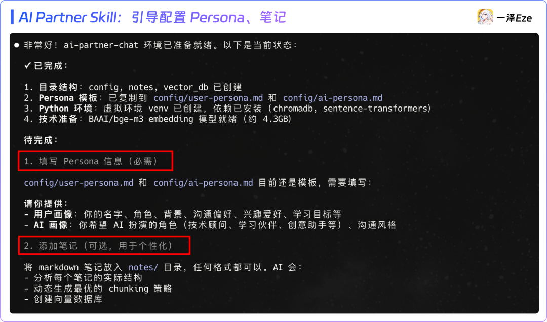 只用 Claude Skills，打造专属 AI 伴侣｜附完整教程 配图 15