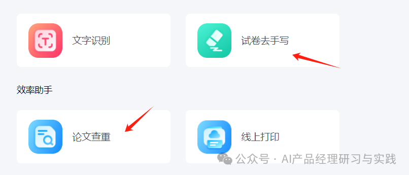 AI产品分析：百度网盘——文心大模型加持的AI智能助理，如何把网盘“重做一遍”？ 配图 68