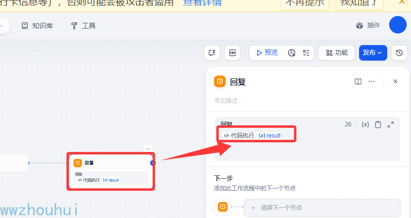 dify案例分享-多智能体搭建超酷海报工作流 配图 46