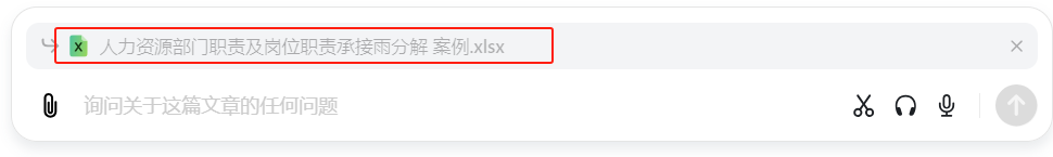 用AI工具完成部门职责和岗位分解，1天干完1个月的活 配图 3