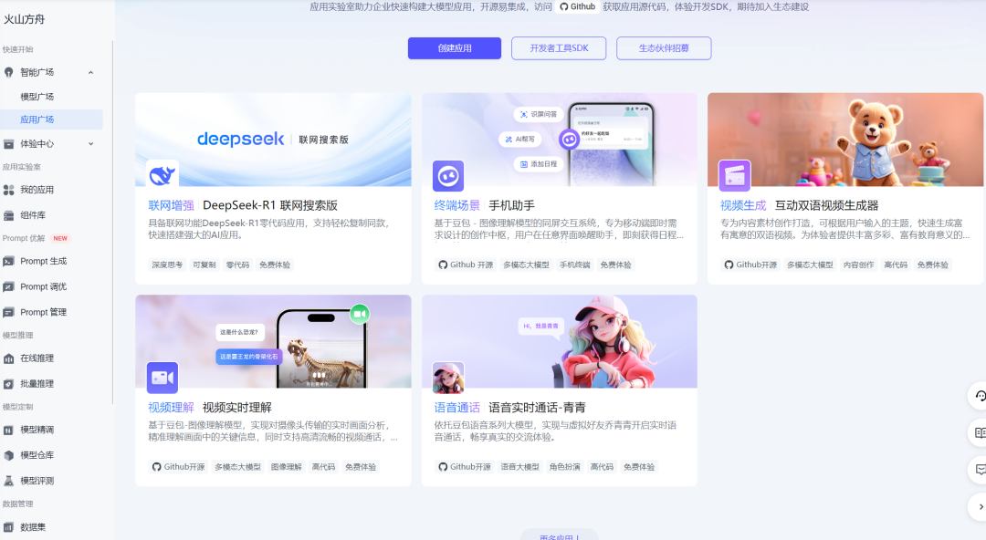 打通大模型应用落地的最后一公里，火山引擎想了个好办法