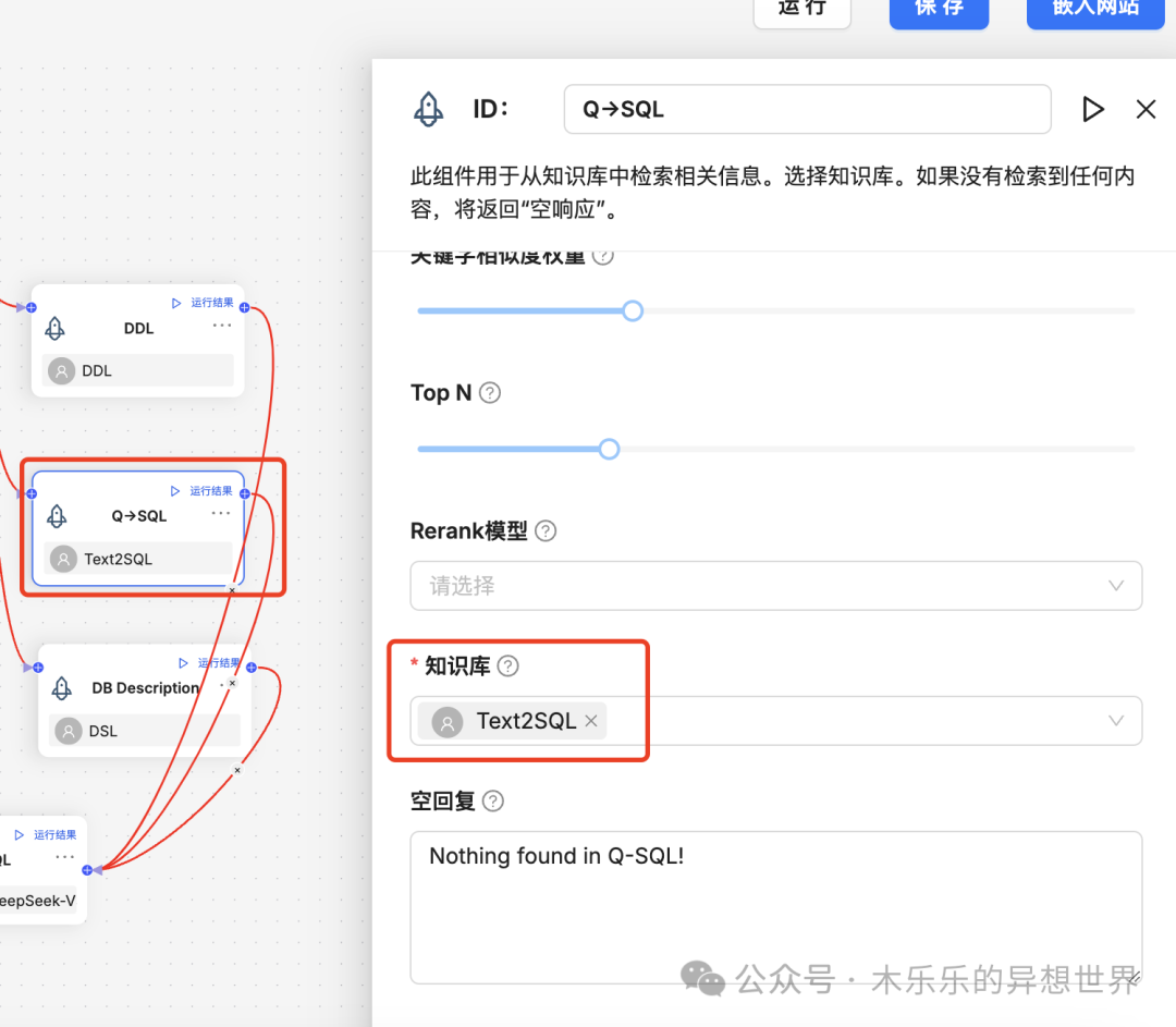 Text2SQL零代码实战！RAGFlow 实现自然语言转 SQL 的终极指南 配图 28