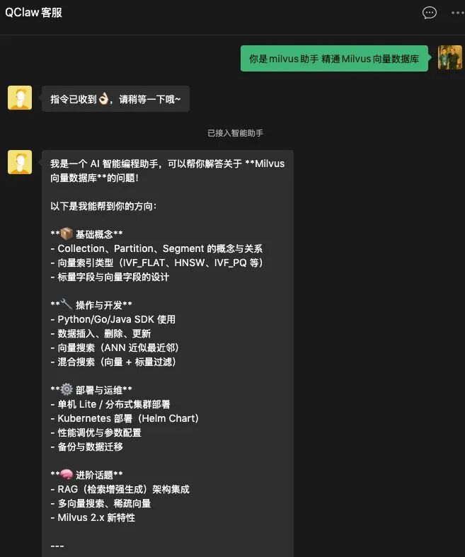 QClaw养虾教程|我把OpenClaw装进了微信，无痛搞定 Milvus 运维巡检 配图 9