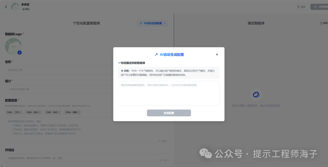 腾讯元器内测真实体验，能与Coze一战否？ 配图 3