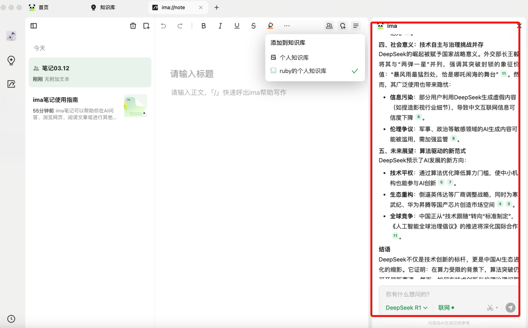 DeepSeek+ima.copilot打造专属写作神器 配图 9