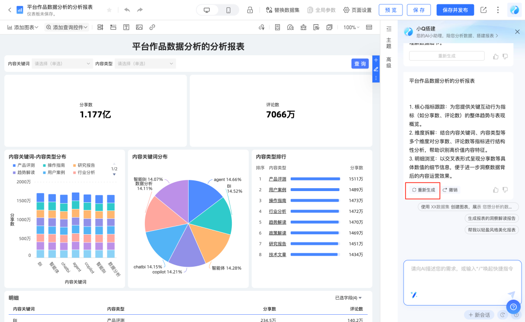 用上这个 Agent 后，再也不用熬夜做报表了 配图 10