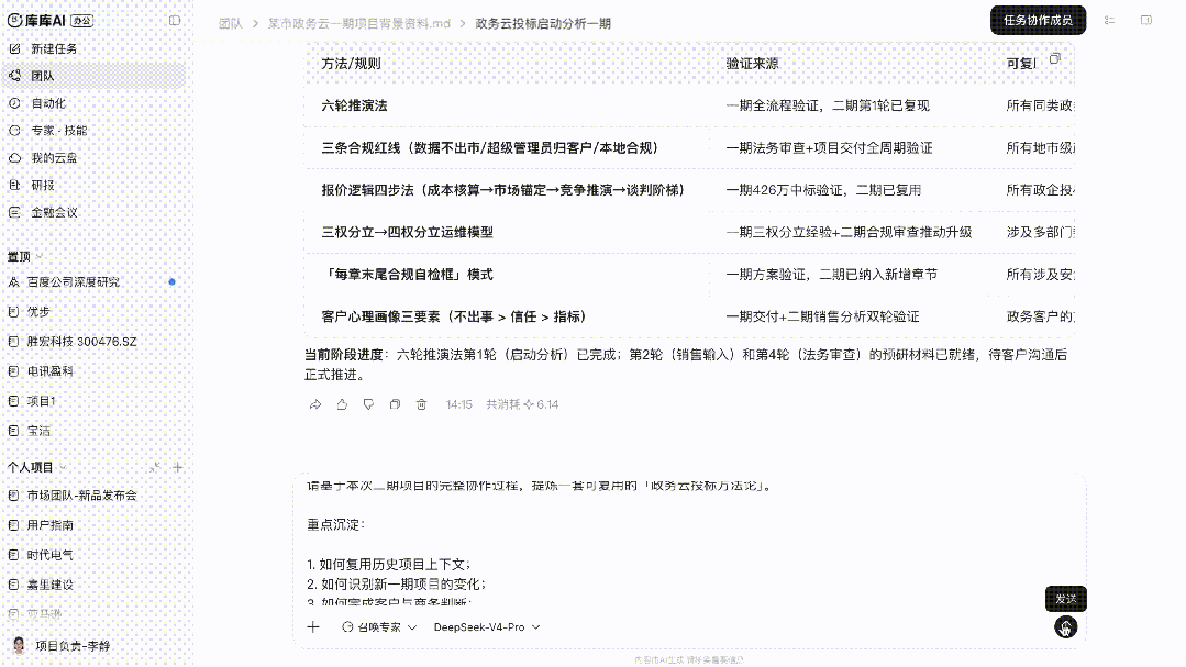 办公有TA,库库能干! 配图 12