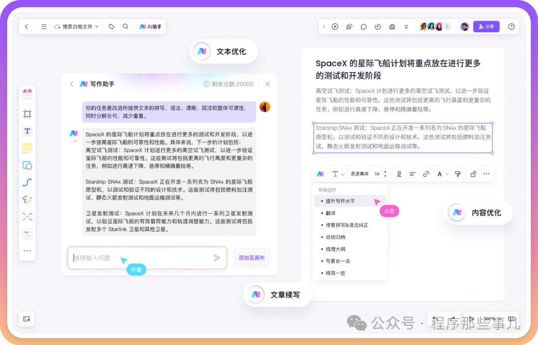 Boardmix 博思白板一个AI工具的万花筒 配图 9