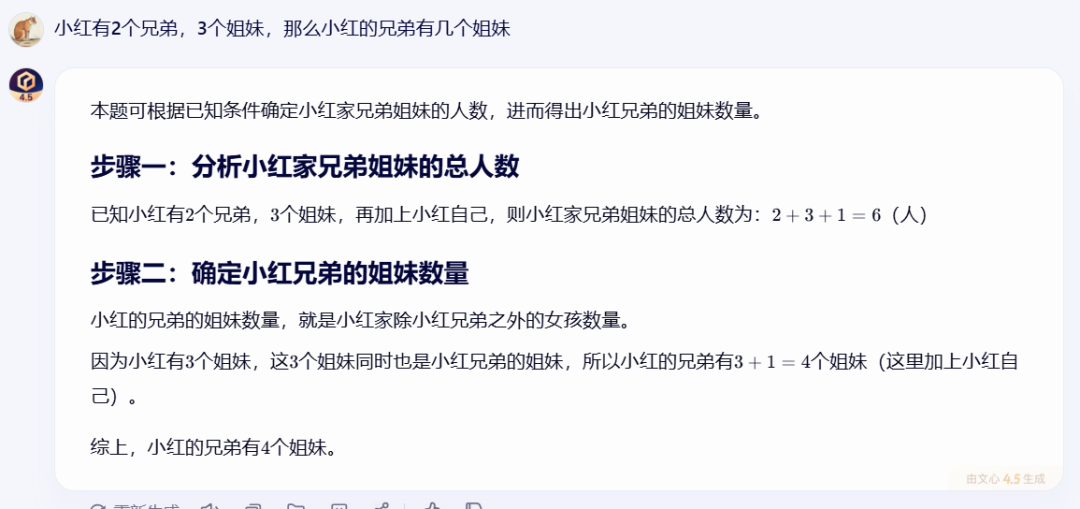 文心4.5
