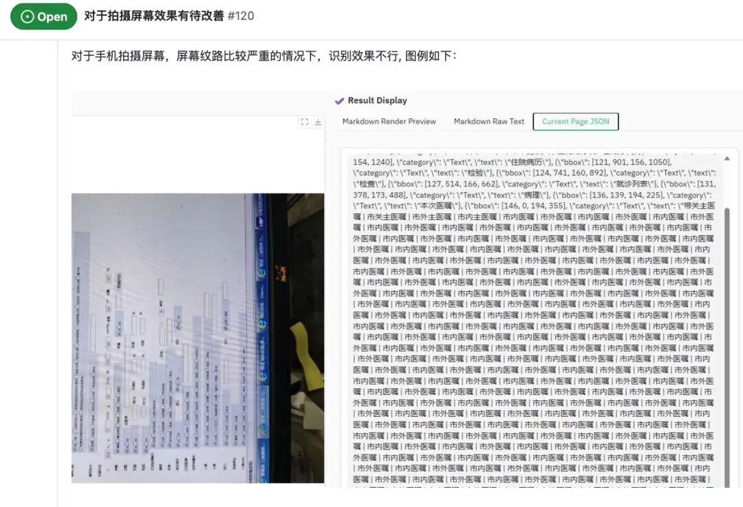 RAG如七夕，鹊桥大工程：再看文档解析实际落地badcase 配图 8