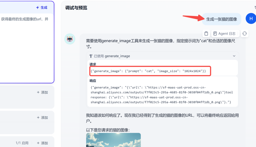 Dify 保姆级教程之：零代码打造图像生成专家（上） 配图 19